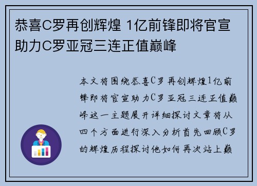 恭喜C罗再创辉煌 1亿前锋即将官宣 助力C罗亚冠三连正值巅峰