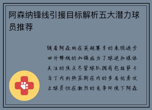 阿森纳锋线引援目标解析五大潜力球员推荐